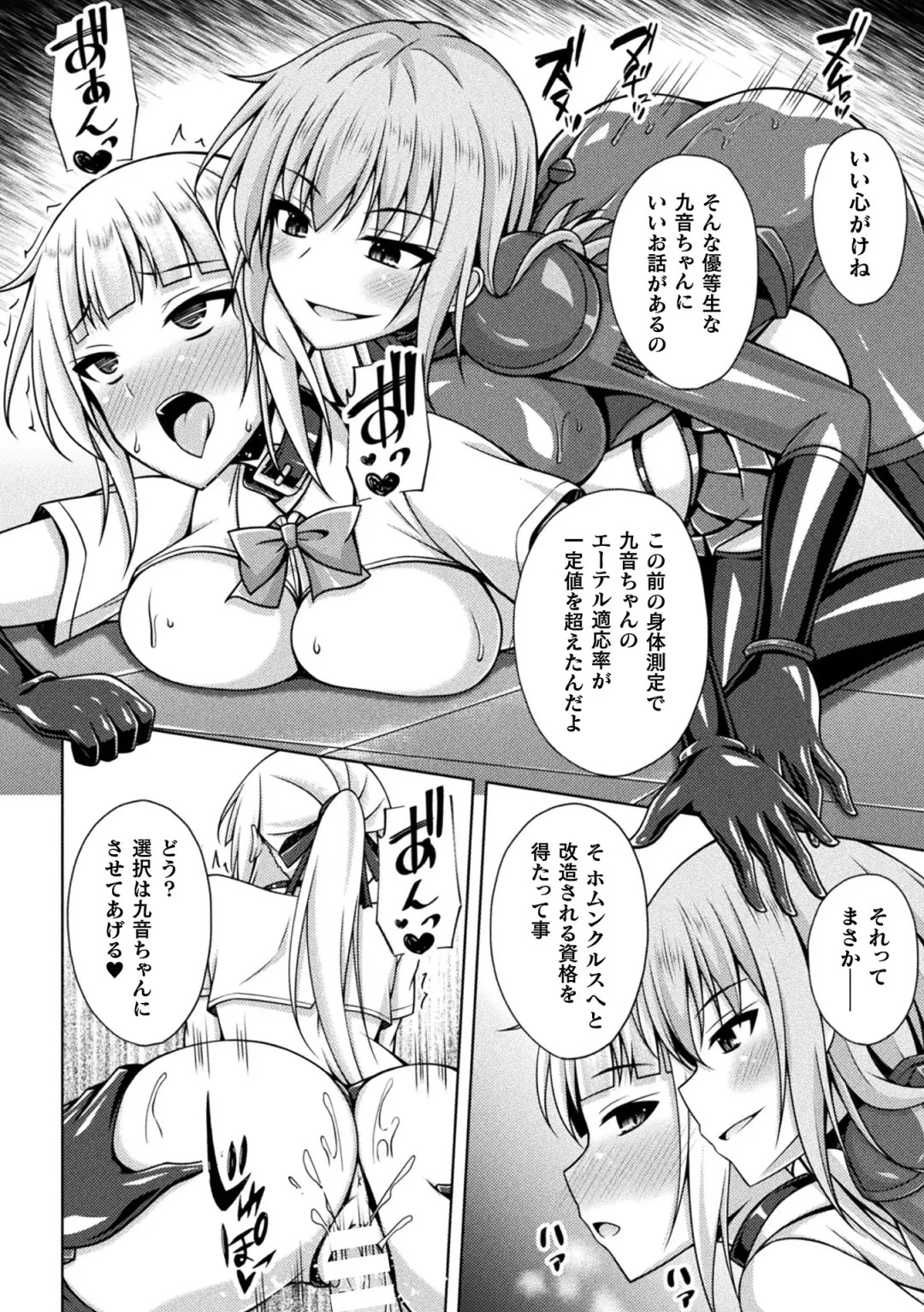 Kukkoro Heroines Vol. 33 Fhentai - Page 88