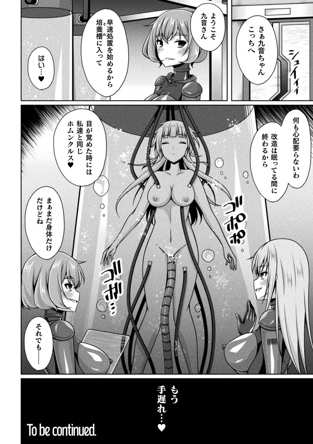 Kukkoro Heroines Vol. 33 Fhentai - Page 92