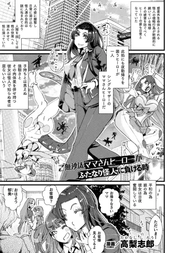 Kukkoro Heroines Vol. 33 Fhentai - Page 115