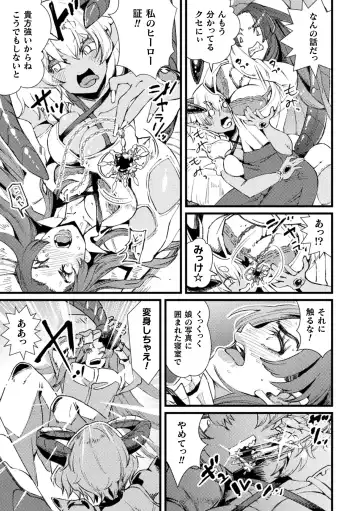 Kukkoro Heroines Vol. 33 Fhentai - Page 119