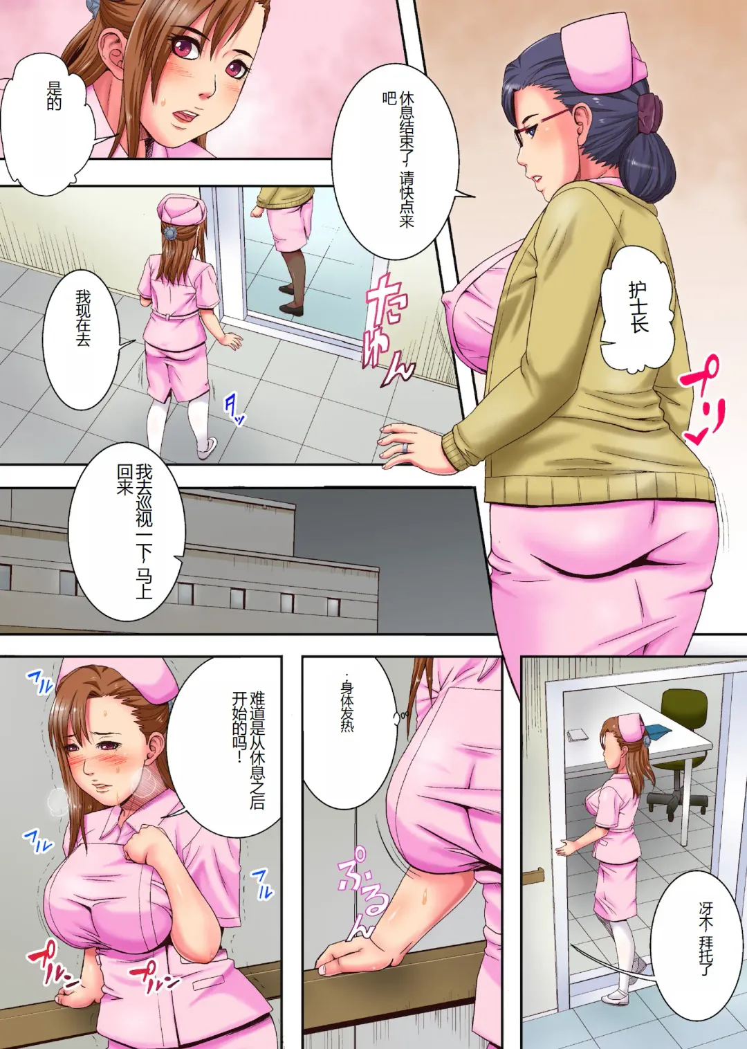[Shizuki Shinra] Sokuochi Nurse 2 ~Niizuma Nurse to Netori no Utage~ [Chinese] [Decensored] [Digital (decensored) Fhentai - Page 12