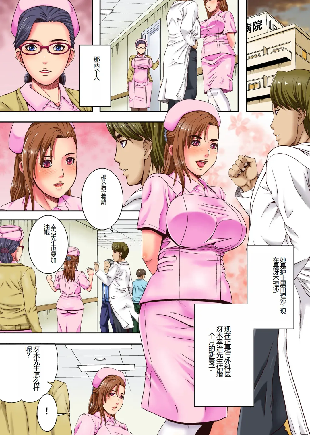 [Shizuki Shinra] Sokuochi Nurse 2 ~Niizuma Nurse to Netori no Utage~ [Chinese] [Decensored] [Digital (decensored) Fhentai - Page 2