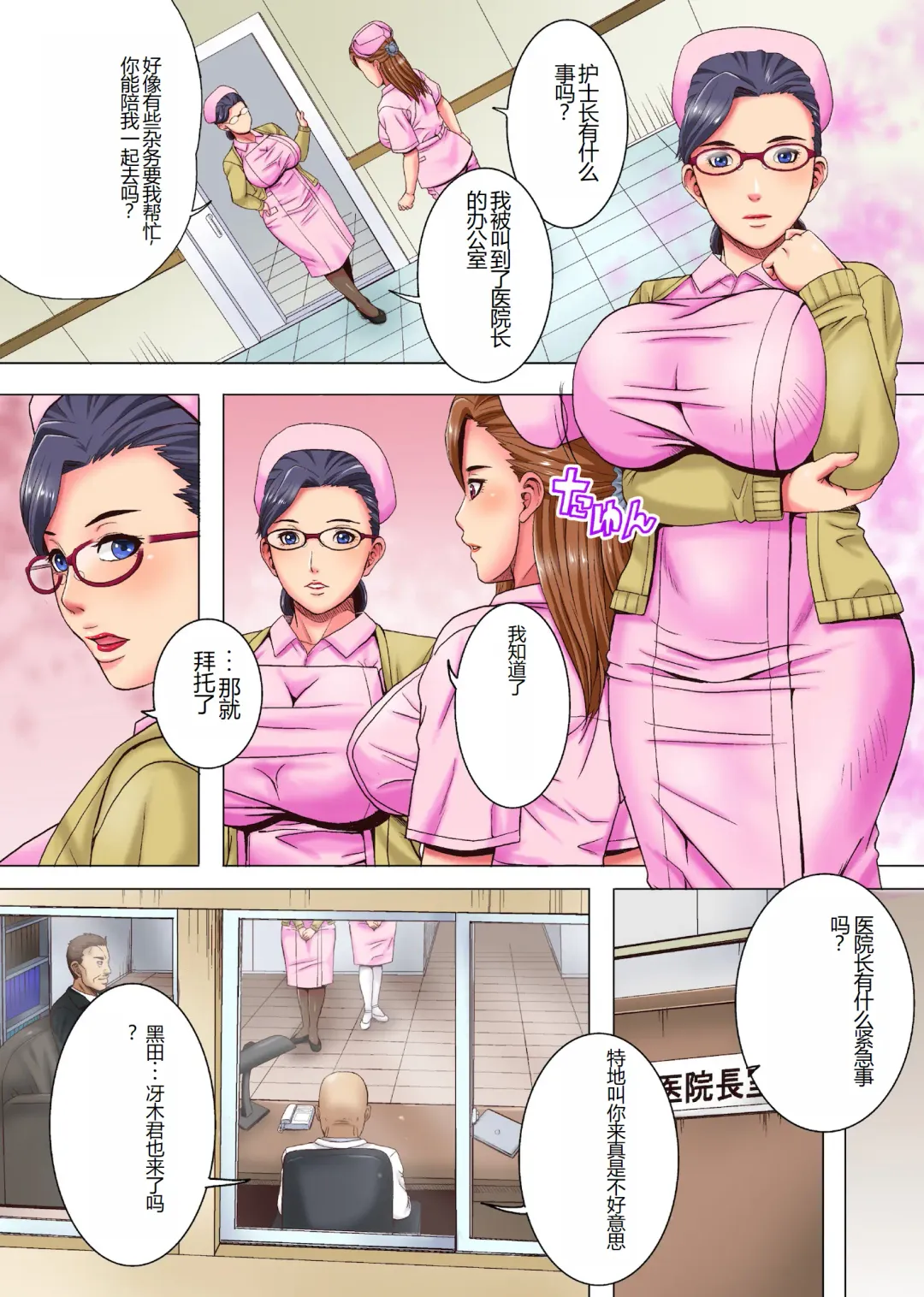 [Shizuki Shinra] Sokuochi Nurse 2 ~Niizuma Nurse to Netori no Utage~ [Chinese] [Decensored] [Digital (decensored) Fhentai - Page 3