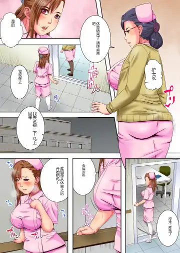 [Shizuki Shinra] Sokuochi Nurse 2 ~Niizuma Nurse to Netori no Utage~ [Chinese] [Decensored] [Digital (decensored) Fhentai - Page 12