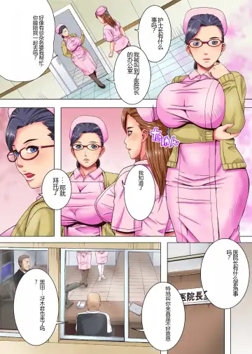 [Shizuki Shinra] Sokuochi Nurse 2 ~Niizuma Nurse to Netori no Utage~ [Chinese] [Decensored] [Digital (decensored) Fhentai - Page 3