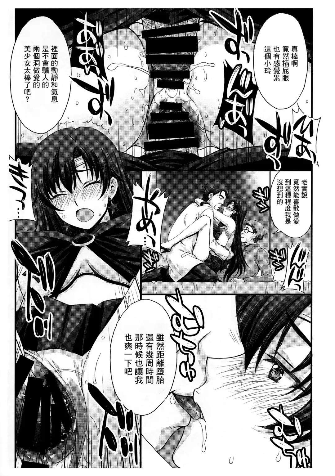 [Kitahara Aki] SAILOR MARS Saiseihin Fhentai - Page 11