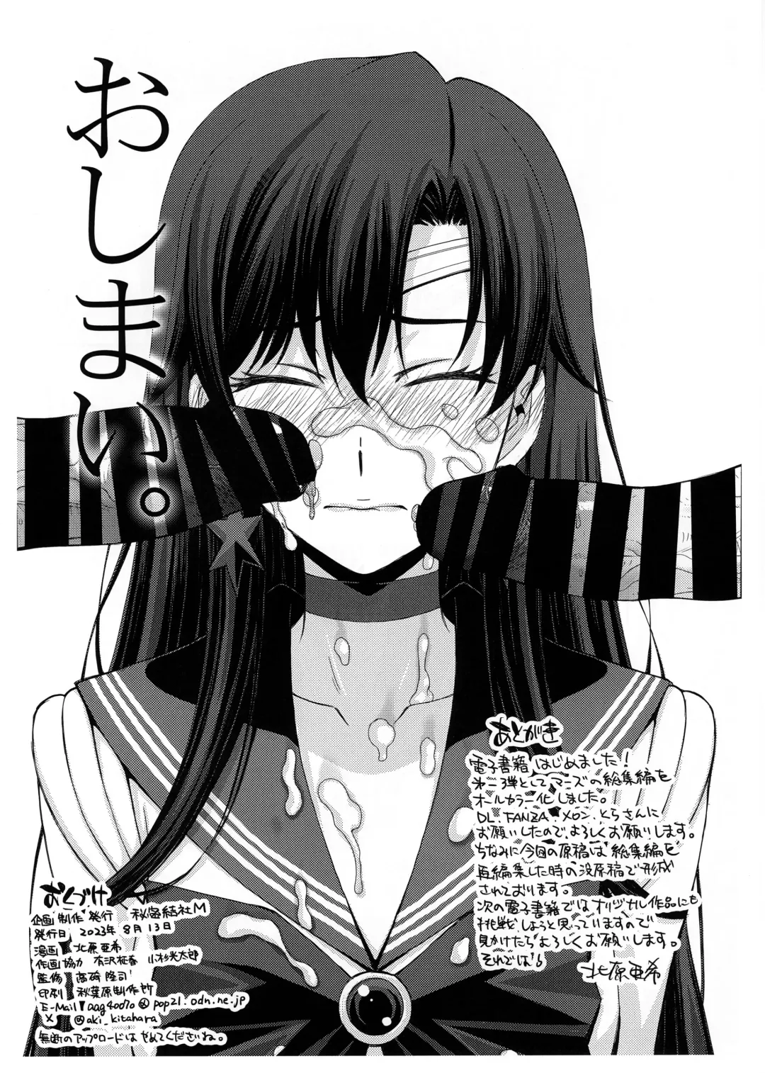 [Kitahara Aki] SAILOR MARS Saiseihin Fhentai - Page 14