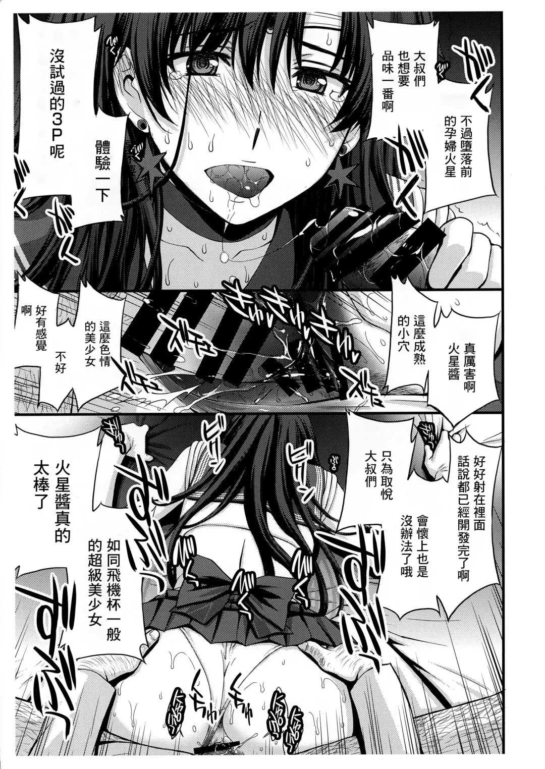 [Kitahara Aki] SAILOR MARS Saiseihin Fhentai - Page 7