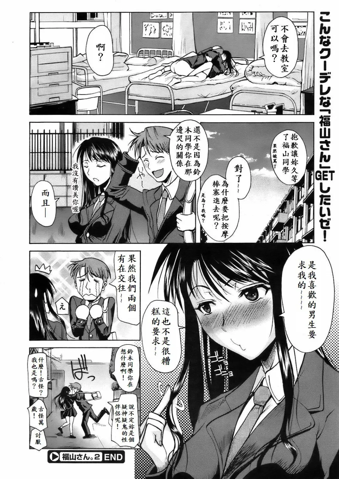 [Fuetakishi] Fukuyama-san. 2 Fhentai - Page 14