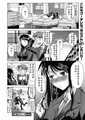[Fuetakishi] Fukuyama-san. 2 Fhentai - Page 14