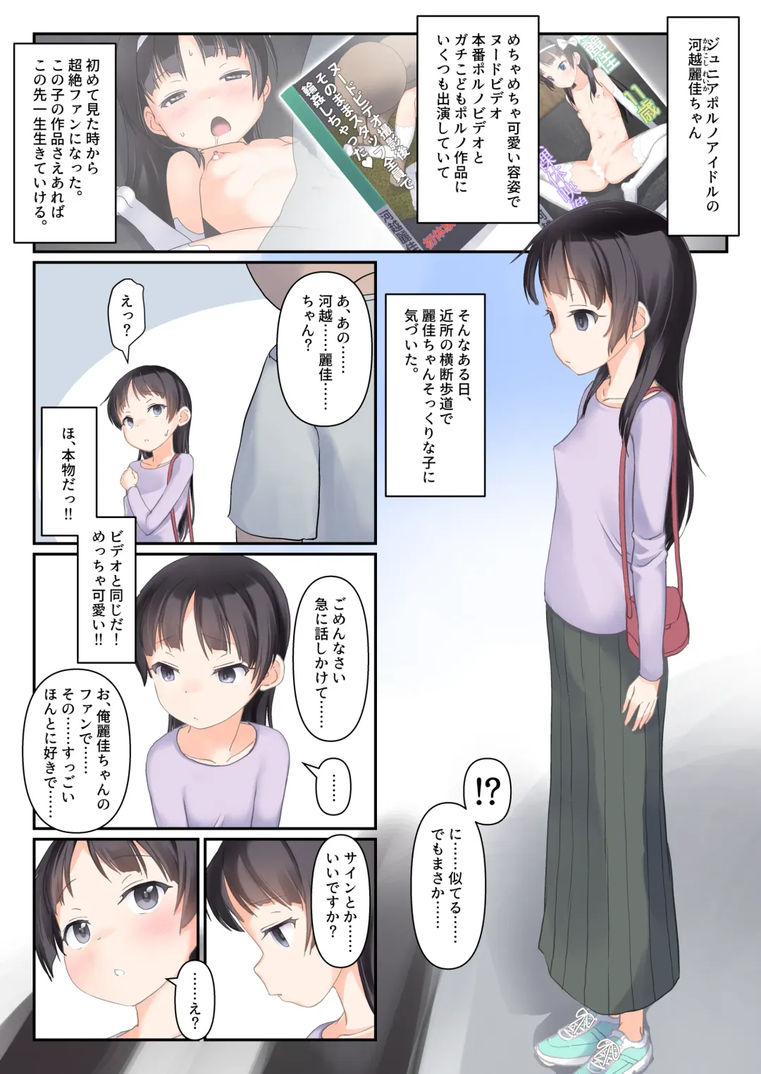 [Yone Kinji] Daisuki na Junior Porn Idol to Sugoku Nakayoku Nacchau Hon Fhentai - Page 2