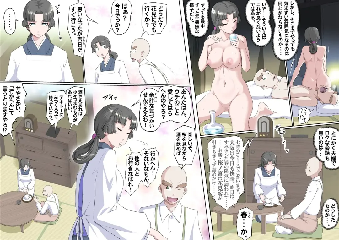 [Kumada Kazushi] 【頑G44】Ganbare Ojii Chan jii chan no o hanami Fhentai - Page 3