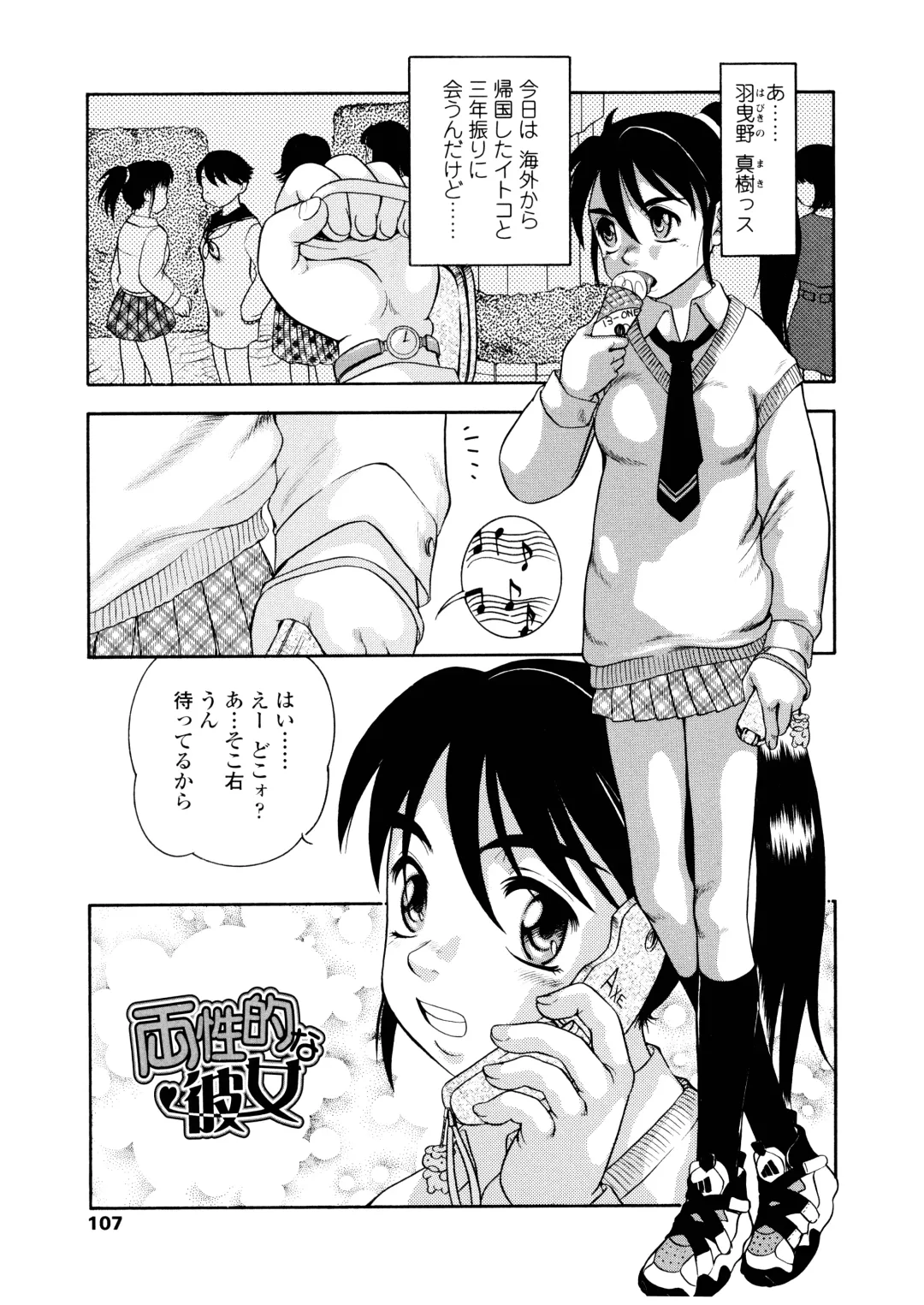 [Nakanoo Kei] Futanari Ism Fhentai - Page 108