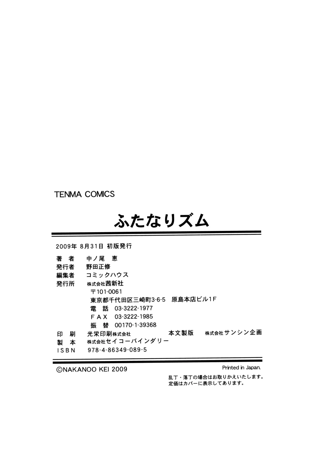 [Nakanoo Kei] Futanari Ism Fhentai - Page 183