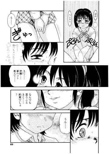 [Nakanoo Kei] Futanari Ism Fhentai - Page 70