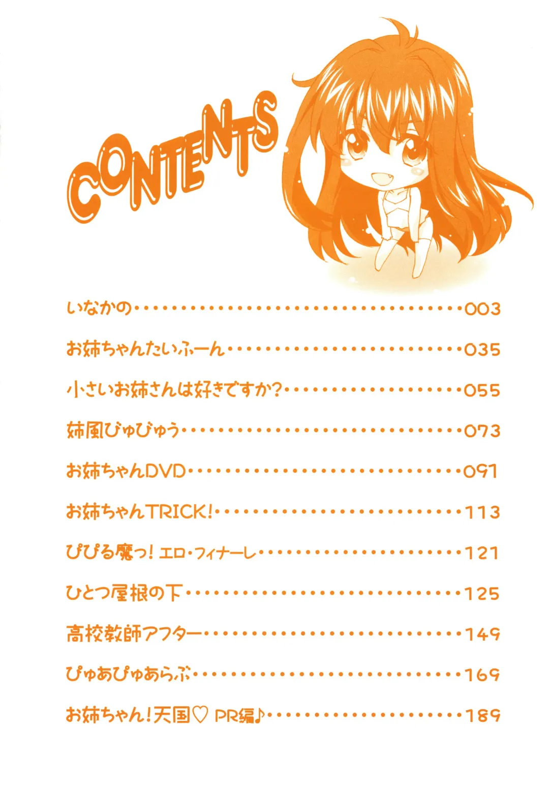 [Yuuki Homura] Ane Zukushi - SISTERS ALL OVER Fhentai - Page 4