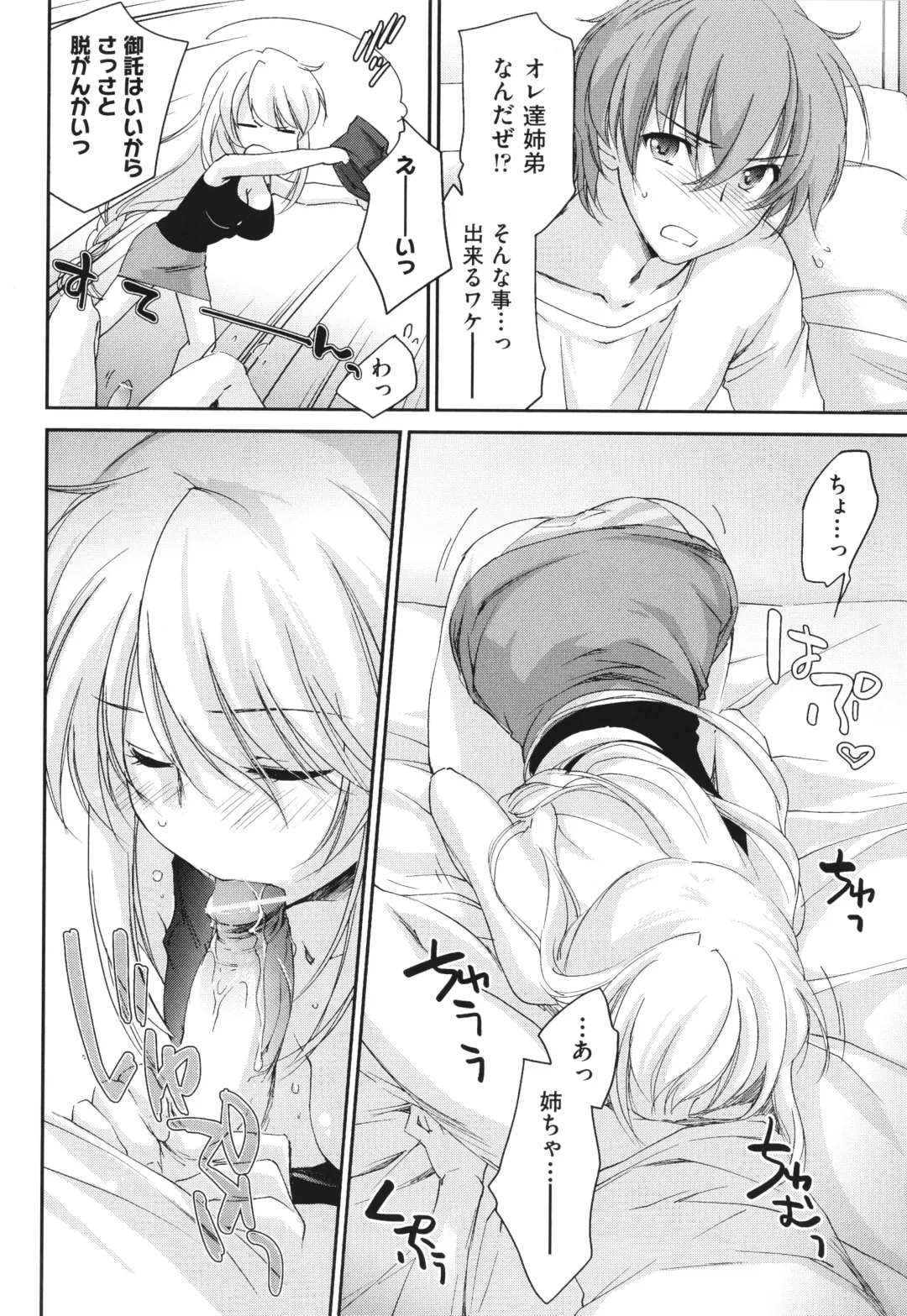 [Yuuki Homura] Ane Zukushi - SISTERS ALL OVER Fhentai - Page 44