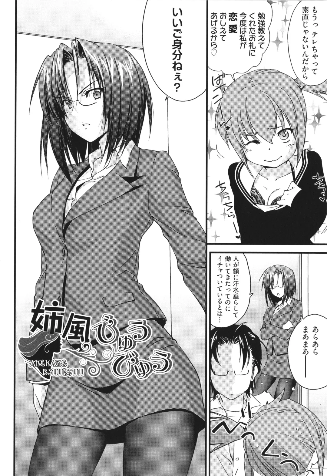 [Yuuki Homura] Ane Zukushi - SISTERS ALL OVER Fhentai - Page 76