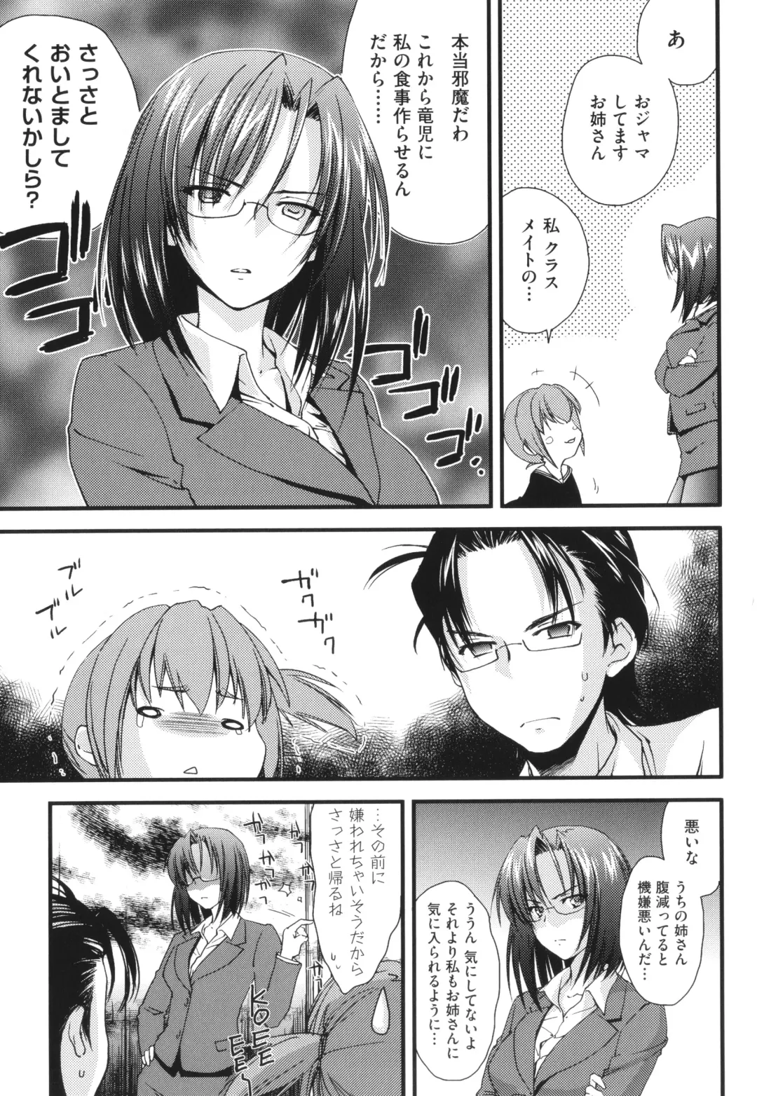 [Yuuki Homura] Ane Zukushi - SISTERS ALL OVER Fhentai - Page 77