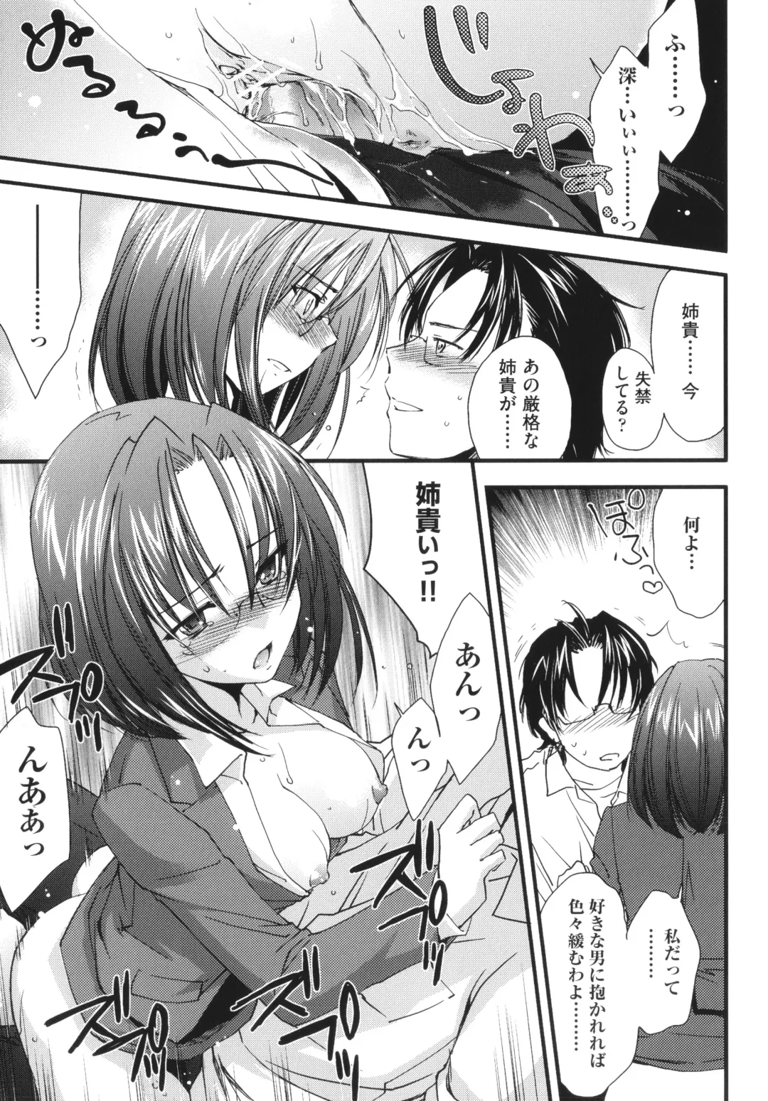 [Yuuki Homura] Ane Zukushi - SISTERS ALL OVER Fhentai - Page 89