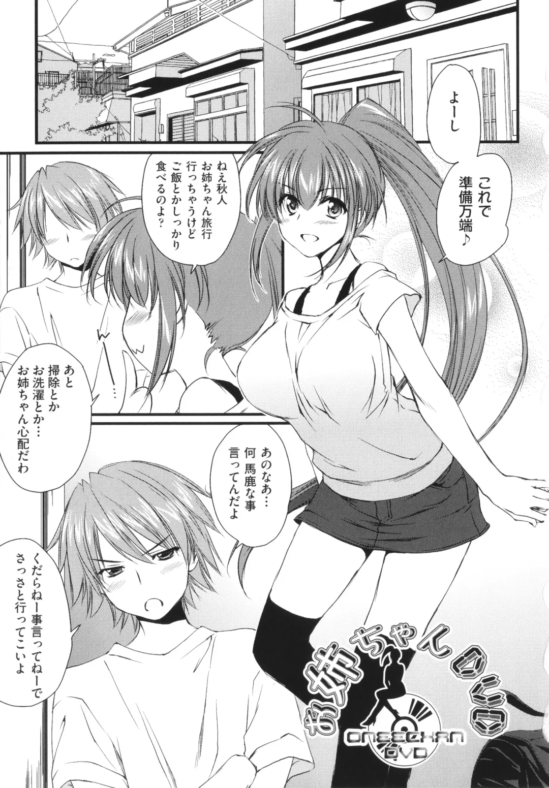 [Yuuki Homura] Ane Zukushi - SISTERS ALL OVER Fhentai - Page 93