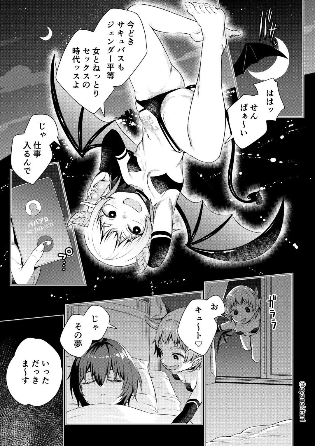 [Ayanakitori] Succubus-chan to Yume no Futanari Fhentai - Page 1