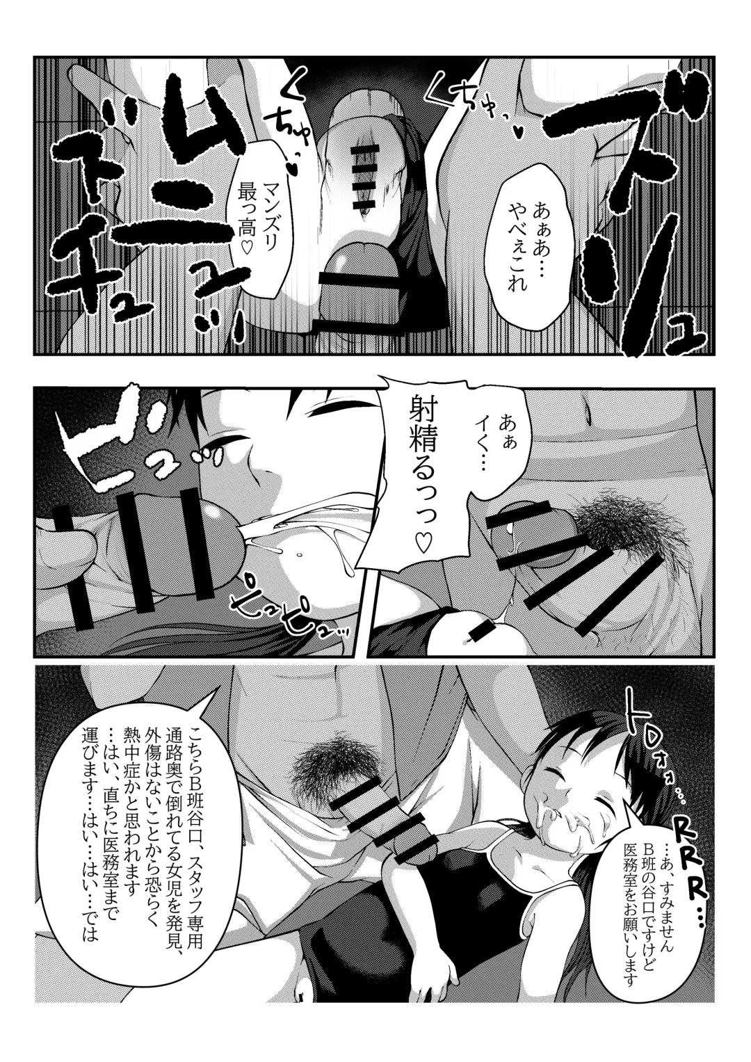 [Lock] Mizugikko ni Itazura Fhentai - Page 5