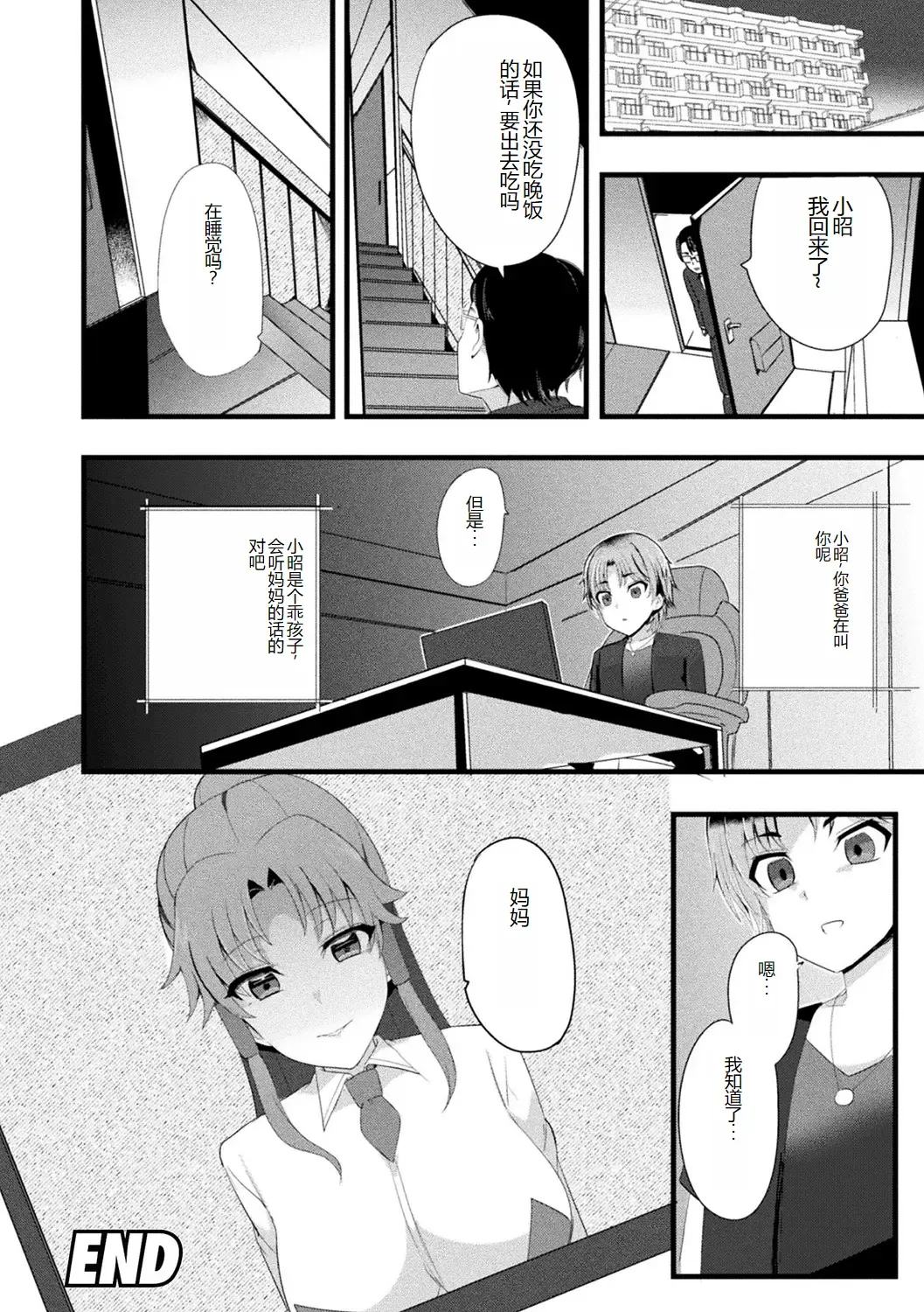 [Amano Teru - Sunaba Yuu - Yaruku] Bessatsu Comic Unreal AI ni Wakaraserareru Jinrui Hen Vol. 1 Fhentai - Page 102