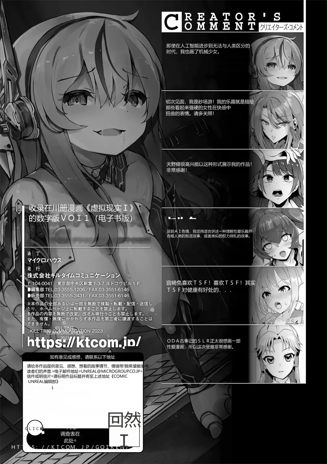 [Amano Teru - Sunaba Yuu - Yaruku] Bessatsu Comic Unreal AI ni Wakaraserareru Jinrui Hen Vol. 1 Fhentai - Page 103