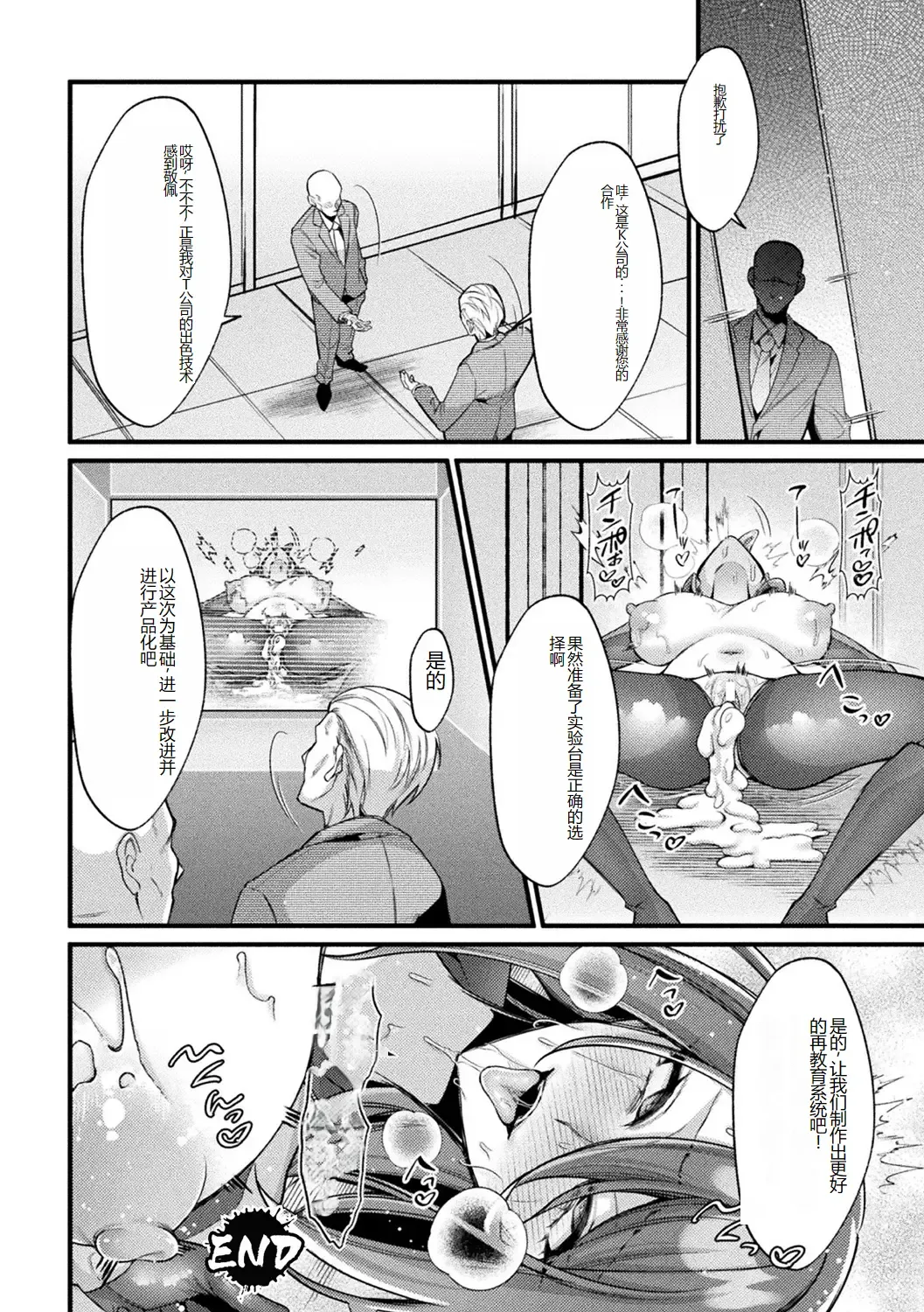 [Amano Teru - Sunaba Yuu - Yaruku] Bessatsu Comic Unreal AI ni Wakaraserareru Jinrui Hen Vol. 1 Fhentai - Page 24