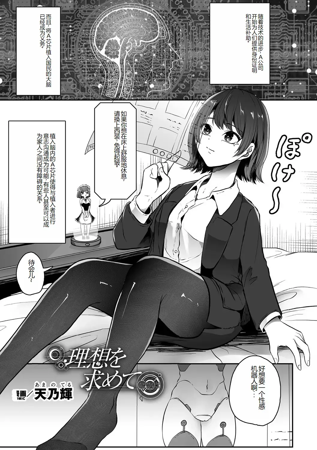 [Amano Teru - Sunaba Yuu - Yaruku] Bessatsu Comic Unreal AI ni Wakaraserareru Jinrui Hen Vol. 1 Fhentai - Page 25