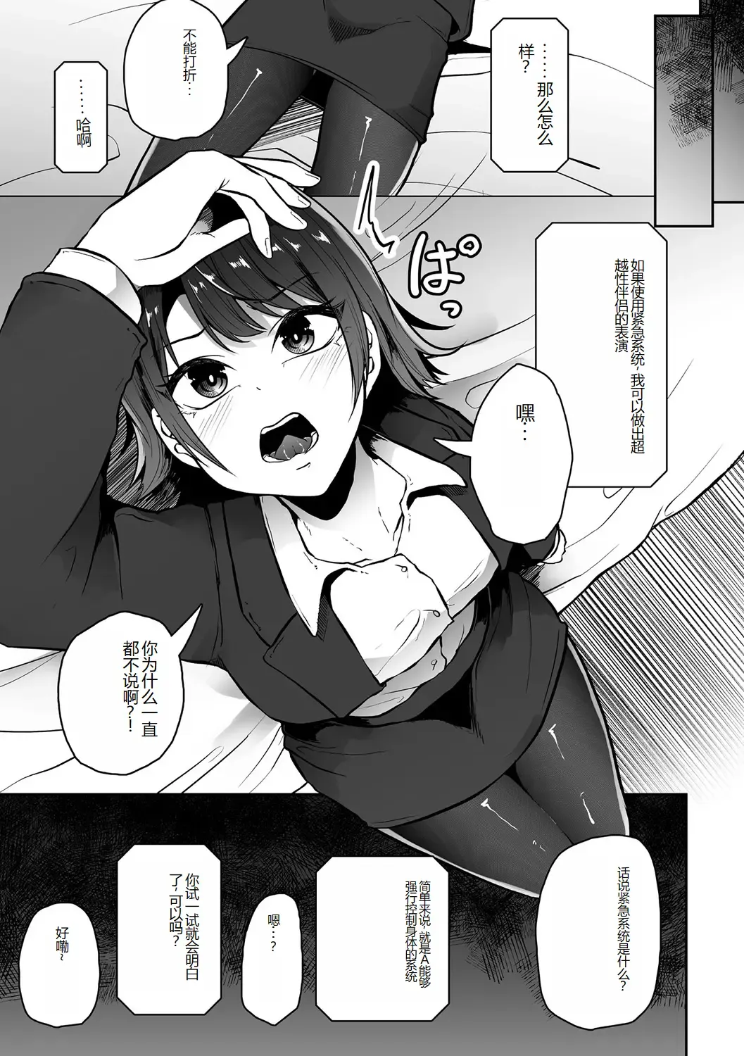 [Amano Teru - Sunaba Yuu - Yaruku] Bessatsu Comic Unreal AI ni Wakaraserareru Jinrui Hen Vol. 1 Fhentai - Page 27