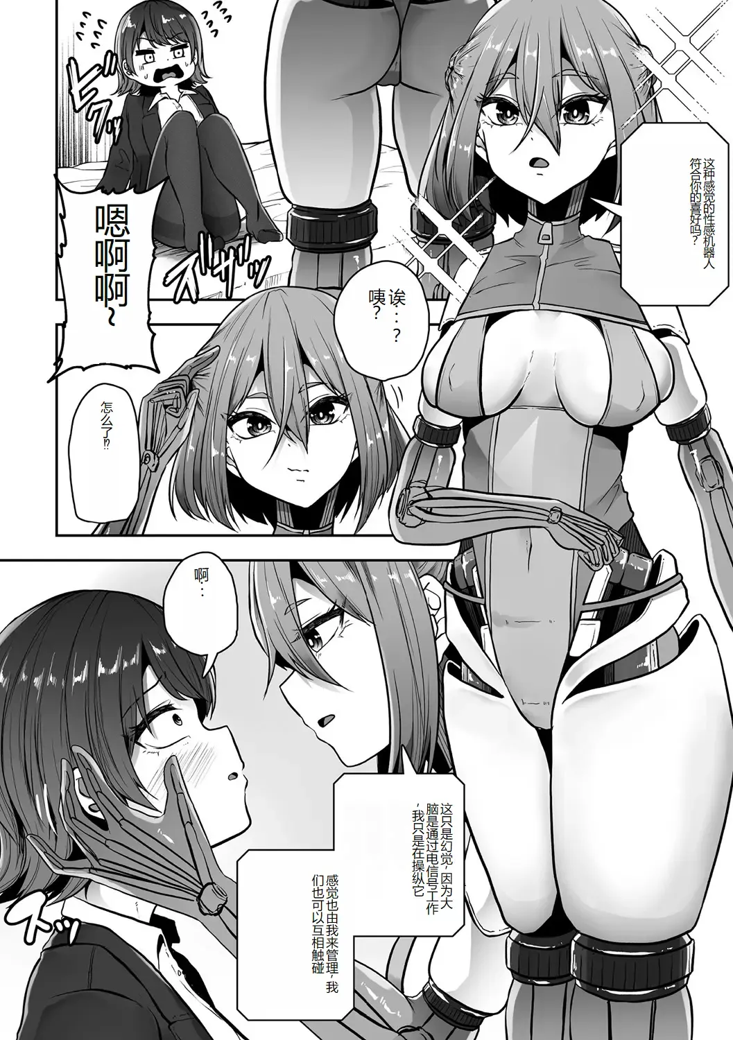 [Amano Teru - Sunaba Yuu - Yaruku] Bessatsu Comic Unreal AI ni Wakaraserareru Jinrui Hen Vol. 1 Fhentai - Page 28