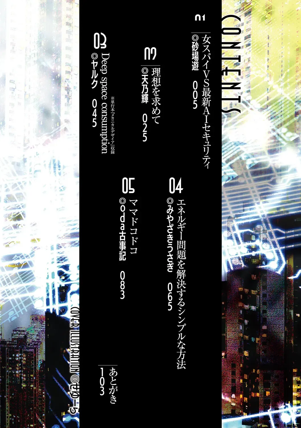 [Amano Teru - Sunaba Yuu - Yaruku] Bessatsu Comic Unreal AI ni Wakaraserareru Jinrui Hen Vol. 1 Fhentai - Page 4