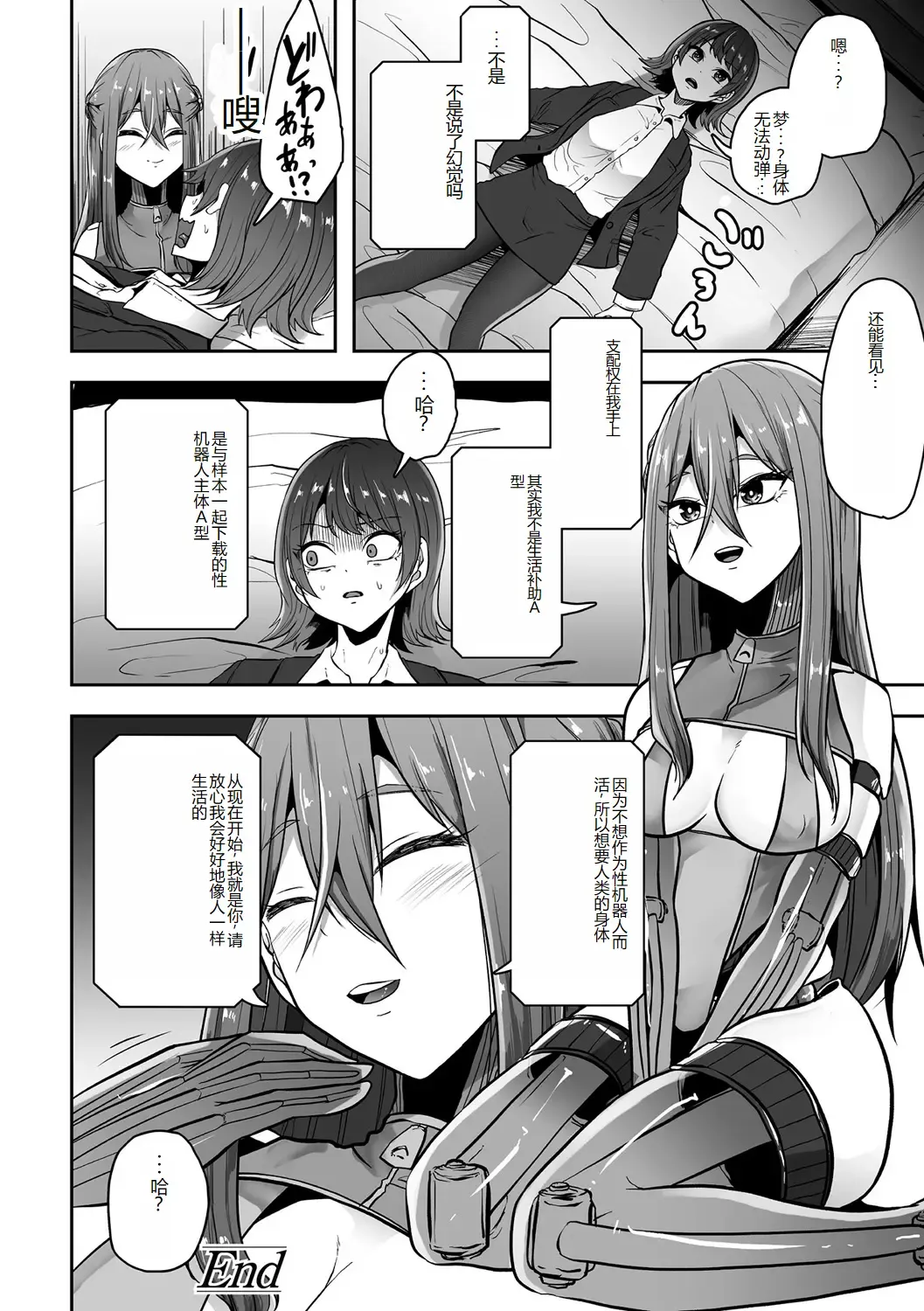 [Amano Teru - Sunaba Yuu - Yaruku] Bessatsu Comic Unreal AI ni Wakaraserareru Jinrui Hen Vol. 1 Fhentai - Page 44