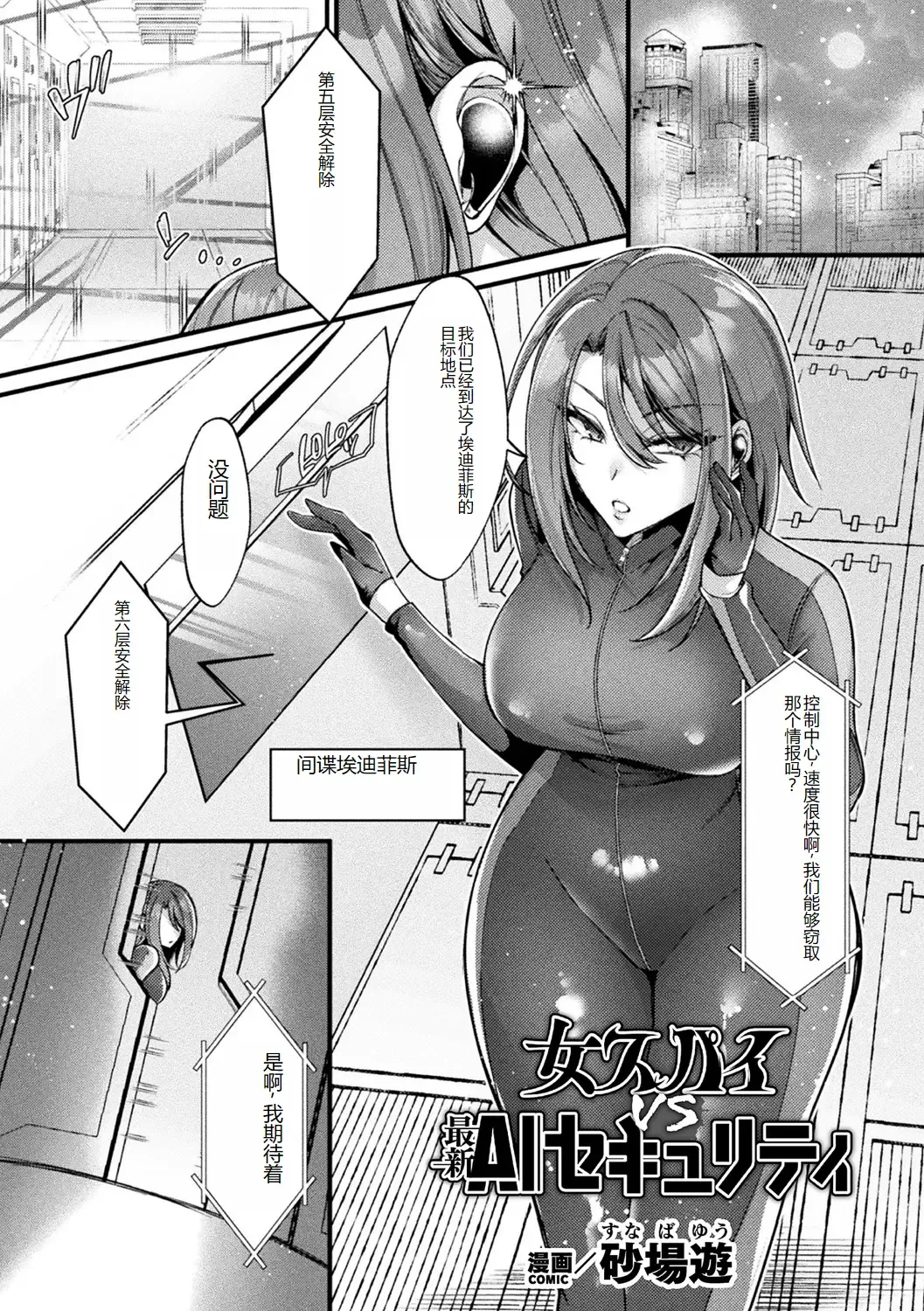 [Amano Teru - Sunaba Yuu - Yaruku] Bessatsu Comic Unreal AI ni Wakaraserareru Jinrui Hen Vol. 1 Fhentai - Page 5
