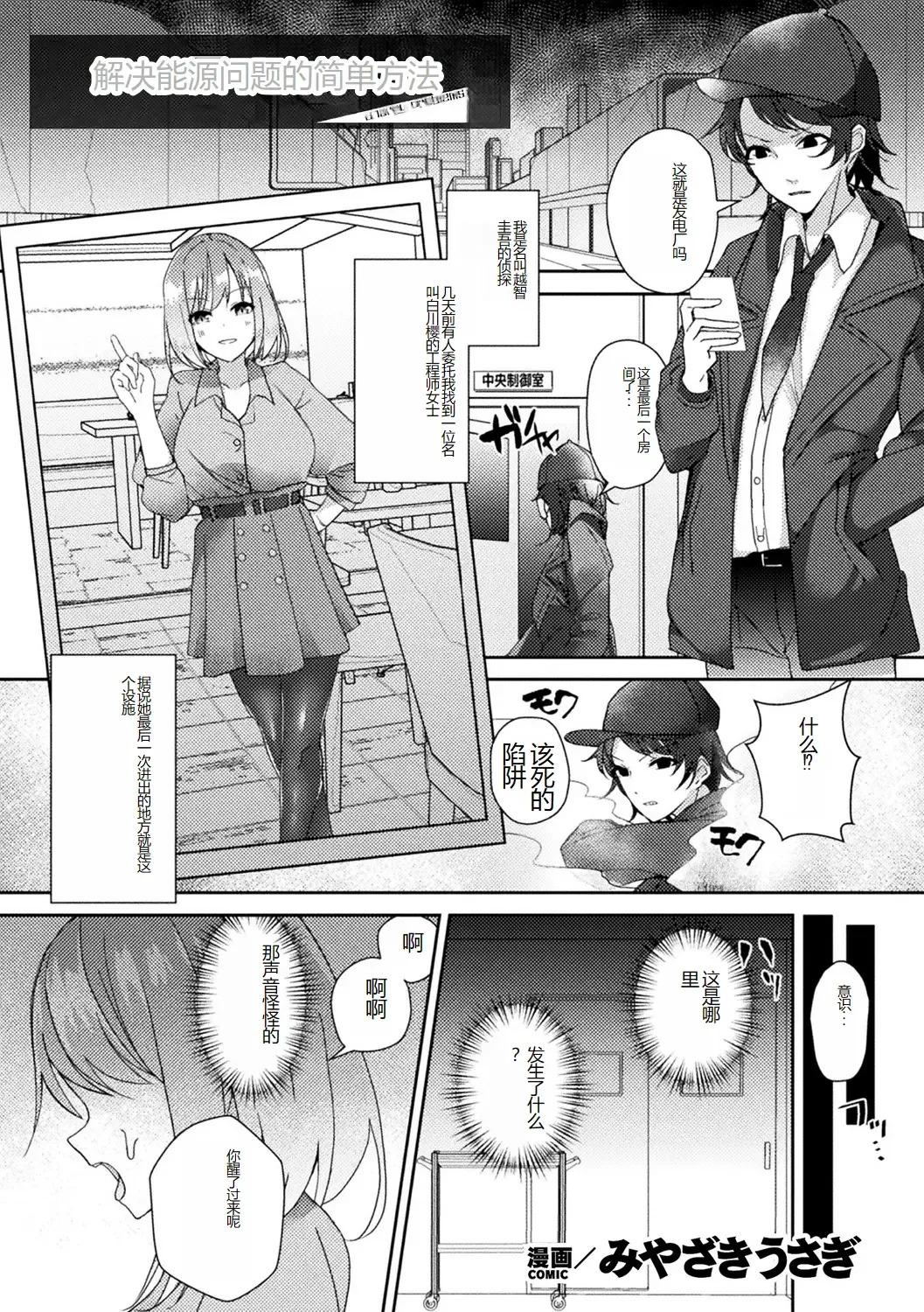 [Amano Teru - Sunaba Yuu - Yaruku] Bessatsu Comic Unreal AI ni Wakaraserareru Jinrui Hen Vol. 1 Fhentai - Page 65