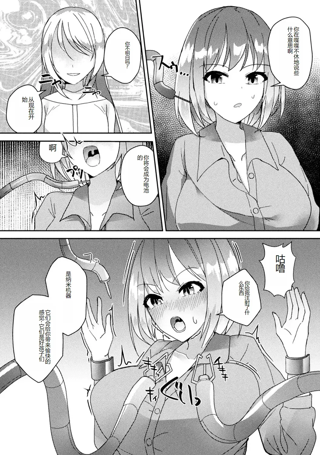[Amano Teru - Sunaba Yuu - Yaruku] Bessatsu Comic Unreal AI ni Wakaraserareru Jinrui Hen Vol. 1 Fhentai - Page 67