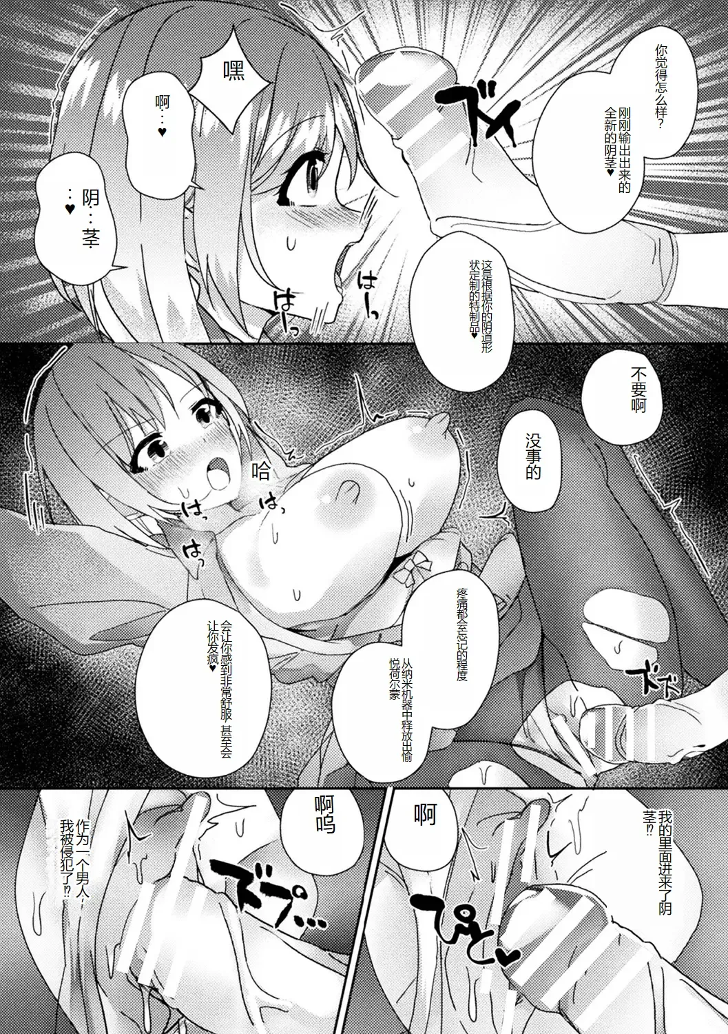 [Amano Teru - Sunaba Yuu - Yaruku] Bessatsu Comic Unreal AI ni Wakaraserareru Jinrui Hen Vol. 1 Fhentai - Page 73
