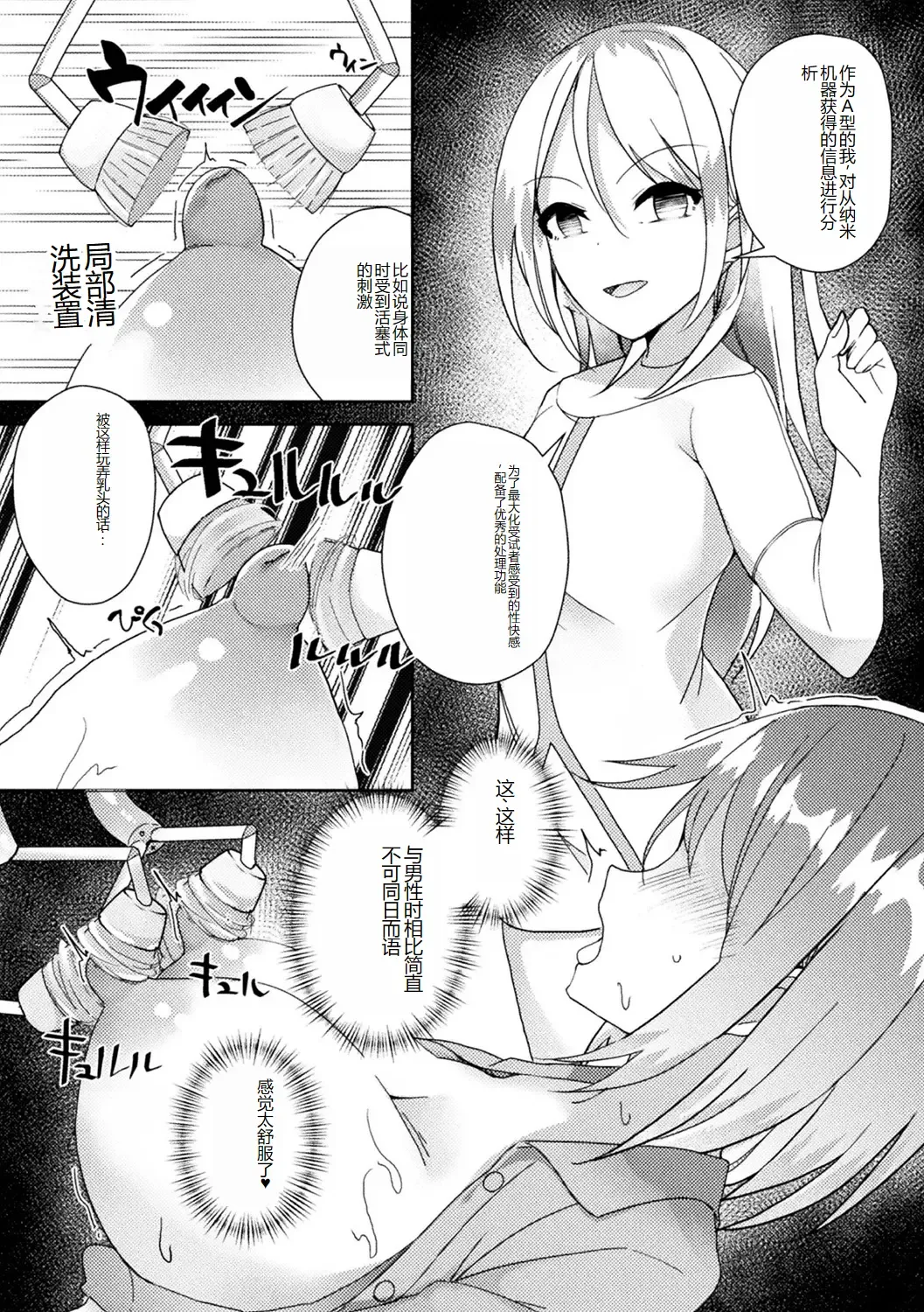 [Amano Teru - Sunaba Yuu - Yaruku] Bessatsu Comic Unreal AI ni Wakaraserareru Jinrui Hen Vol. 1 Fhentai - Page 75