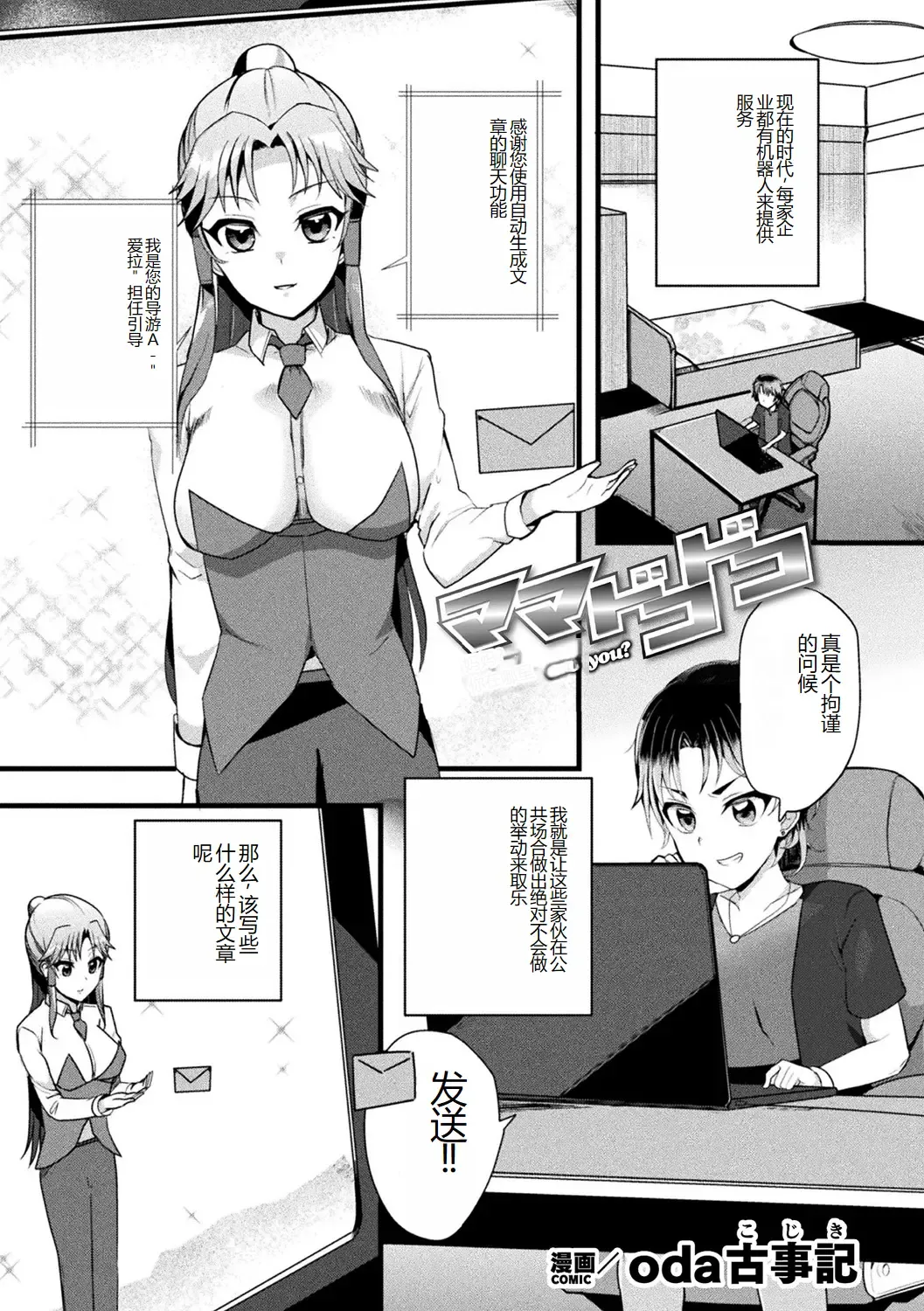 [Amano Teru - Sunaba Yuu - Yaruku] Bessatsu Comic Unreal AI ni Wakaraserareru Jinrui Hen Vol. 1 Fhentai - Page 83