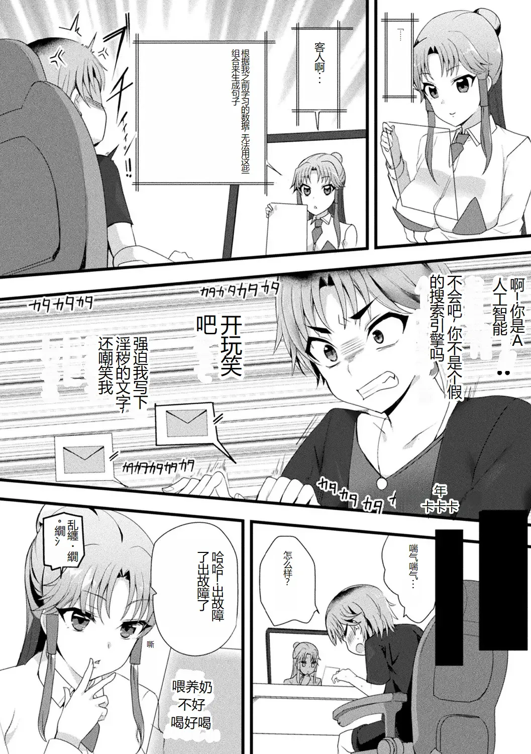 [Amano Teru - Sunaba Yuu - Yaruku] Bessatsu Comic Unreal AI ni Wakaraserareru Jinrui Hen Vol. 1 Fhentai - Page 84