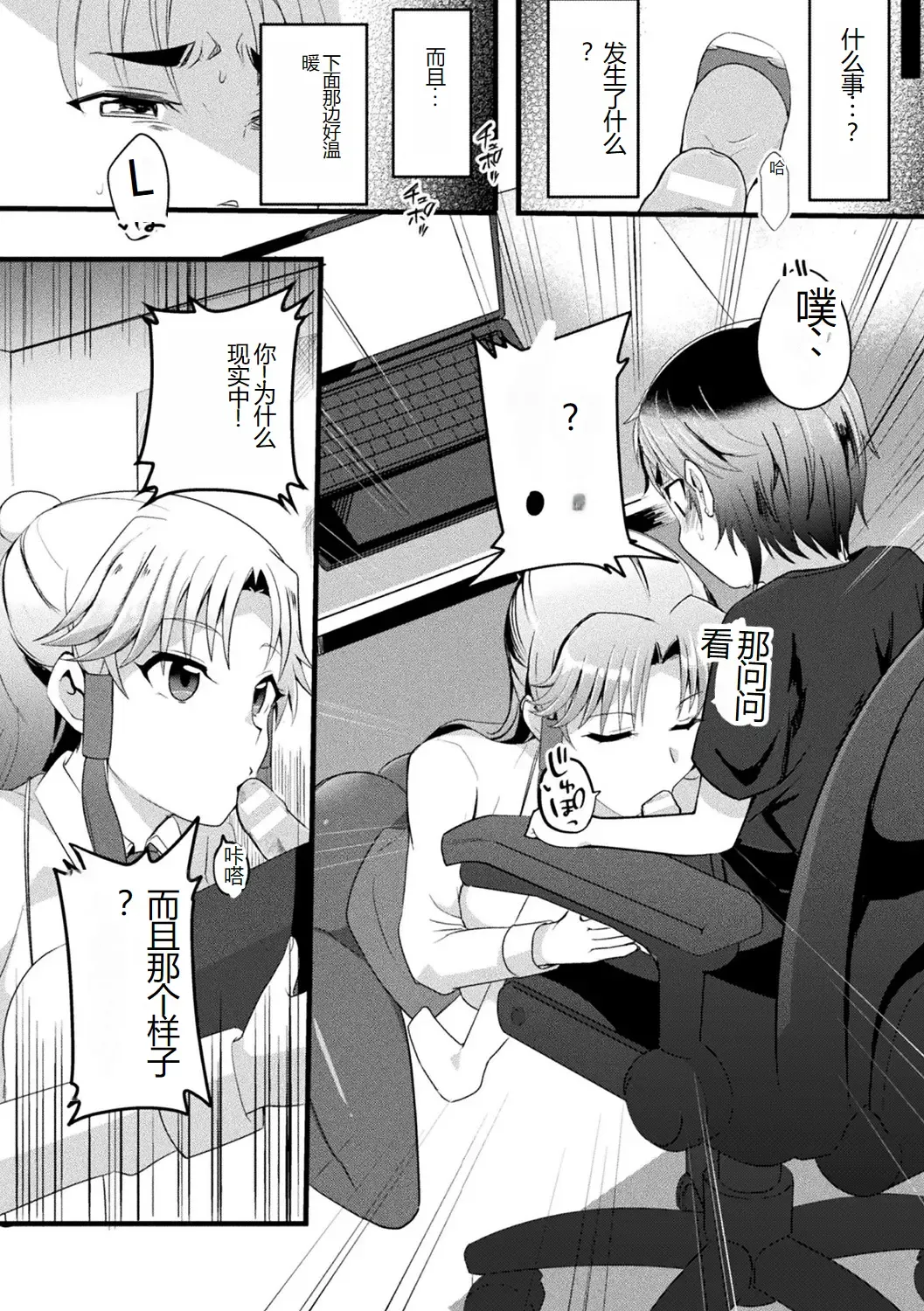 [Amano Teru - Sunaba Yuu - Yaruku] Bessatsu Comic Unreal AI ni Wakaraserareru Jinrui Hen Vol. 1 Fhentai - Page 86