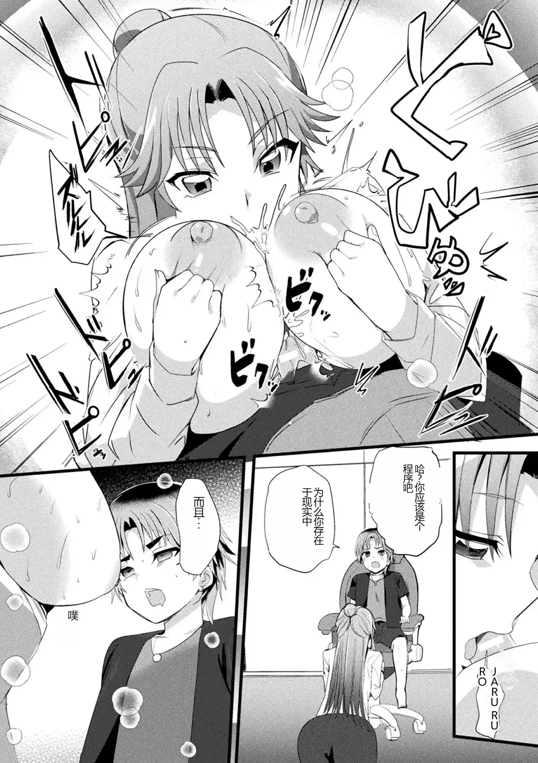 [Amano Teru - Sunaba Yuu - Yaruku] Bessatsu Comic Unreal AI ni Wakaraserareru Jinrui Hen Vol. 1 Fhentai - Page 90