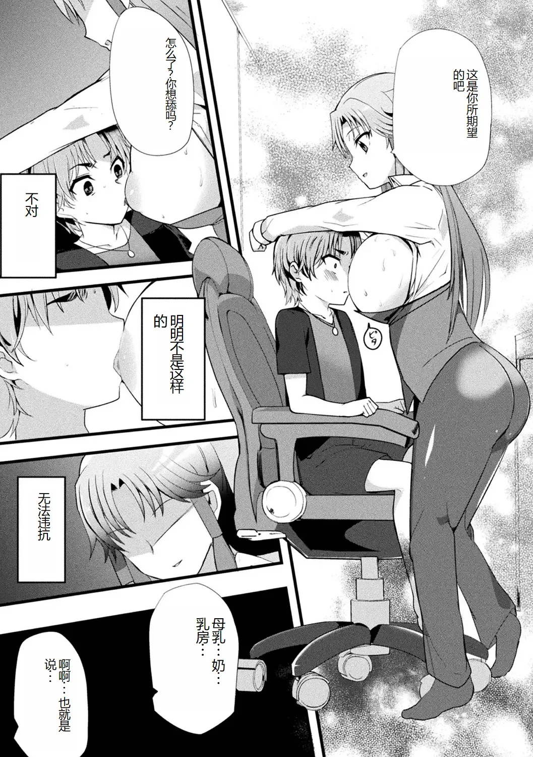 [Amano Teru - Sunaba Yuu - Yaruku] Bessatsu Comic Unreal AI ni Wakaraserareru Jinrui Hen Vol. 1 Fhentai - Page 91
