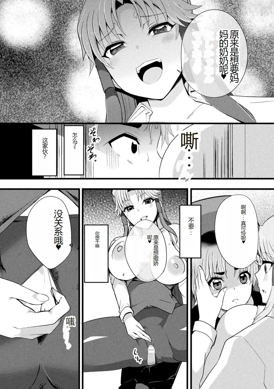 [Amano Teru - Sunaba Yuu - Yaruku] Bessatsu Comic Unreal AI ni Wakaraserareru Jinrui Hen Vol. 1 Fhentai - Page 92