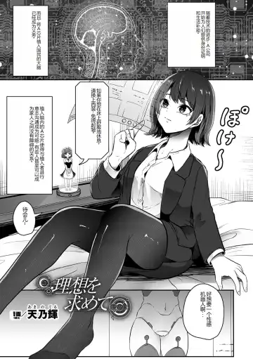 [Amano Teru - Sunaba Yuu - Yaruku] Bessatsu Comic Unreal AI ni Wakaraserareru Jinrui Hen Vol. 1 Fhentai - Page 25