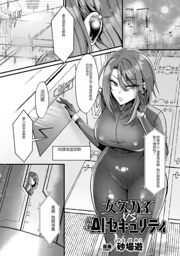 [Amano Teru - Sunaba Yuu - Yaruku] Bessatsu Comic Unreal AI ni Wakaraserareru Jinrui Hen Vol. 1 Fhentai - Page 5