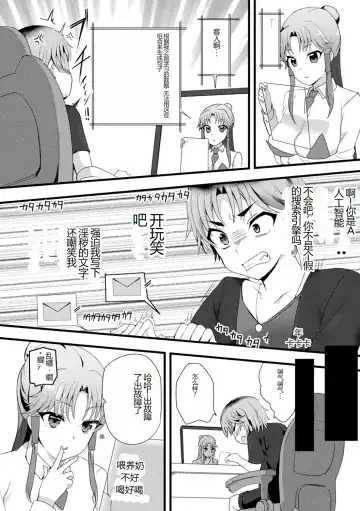 [Amano Teru - Sunaba Yuu - Yaruku] Bessatsu Comic Unreal AI ni Wakaraserareru Jinrui Hen Vol. 1 Fhentai - Page 84