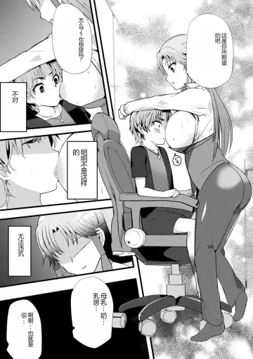 [Amano Teru - Sunaba Yuu - Yaruku] Bessatsu Comic Unreal AI ni Wakaraserareru Jinrui Hen Vol. 1 Fhentai - Page 91